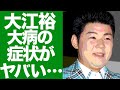 北島三郎の弟子・大江裕の過去や現在の姿に一同驚愕...!『北島兄弟』で人気を博した演歌歌手の病気の真相がヤバすぎる!!
