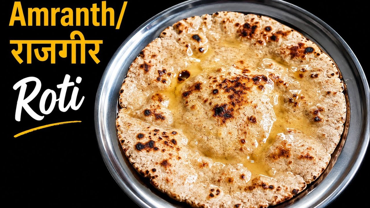वेट लॉस के लिए ग्लूटेन फ्री राजगीरा रोटी | Amaranth Roti Recipe | How ...