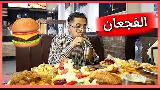 عباده خير الدين / بابا الفجعان 🍔🤦🏼‍♂️ / Obada Sykh