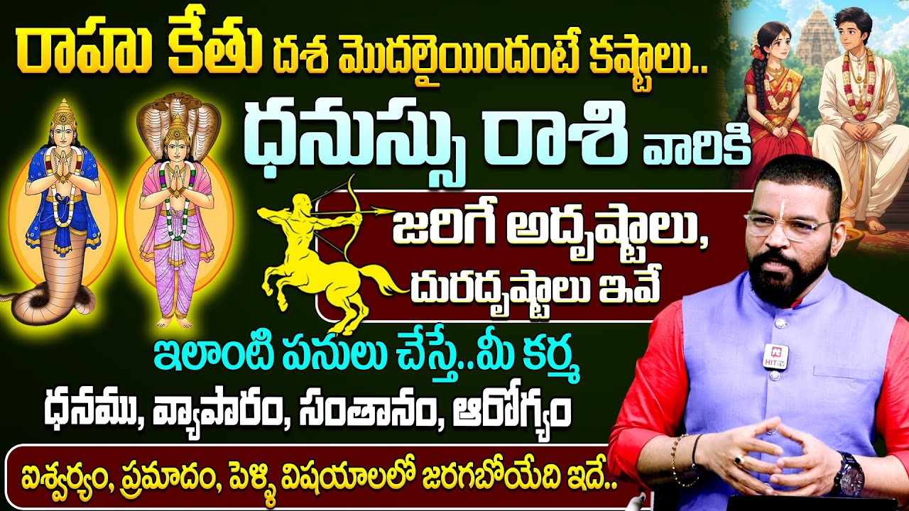 DHANUSSU RASI - రాహు కేతు దశ వలన ధనస్సు రాశి వారికి | S.V Nagnath - Ph-9859853336 Astro Psychologist