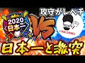 【2020王者】あの2020スピチャン王者でランク戦打率.700超えのリアタイ界最高峰の猛者とやーまんが激突!!【プロスピA】