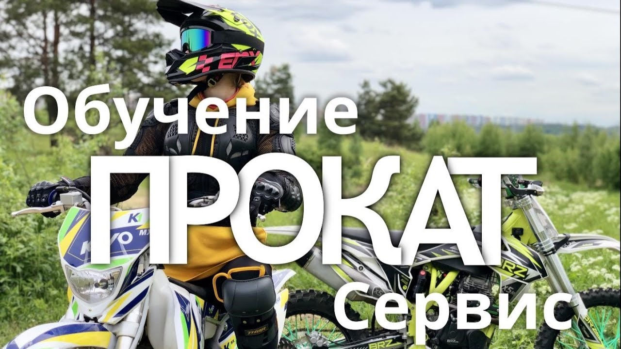 Мы открыли свой прокат! - YouTube