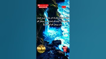 استغفروا_ربكم _من قائل _هذا _الدعاء ؟سيدنا_ نوح _عليه السلام #سوره_نوح#اكسبلور#المصحف#محتوي_ديني#
