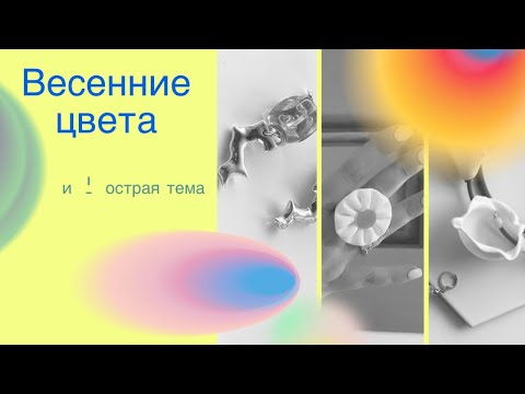 Видео: Вдъхновен от Пушкин: Производителят на бижута обяснява скелета и еднаквия външен вид в рекламата