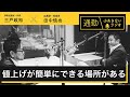 第62回「値上げが簡単にできる場所がある」通勤！小あきないラジオ