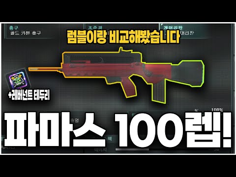 서든어택 커스텀무기 3편 - [C]FAMAS(파마스) [Sudden Attack]