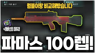 서든어택 커스텀무기 3편 - [C]FAMAS(파마스) [Sudden Attack]