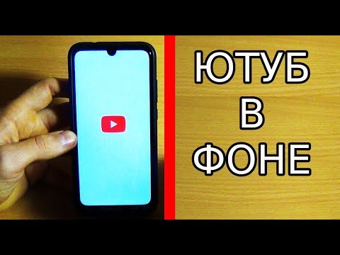 КАК СЛУШАТЬ ЮТУБ