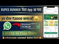 new WhatsApp earn heap application lauch rupee rush jesa dusra app go share jaisa dusra app