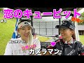 片思い歴2年のカメラマンをくっつける！？突撃したあの日からまさかの展開に！