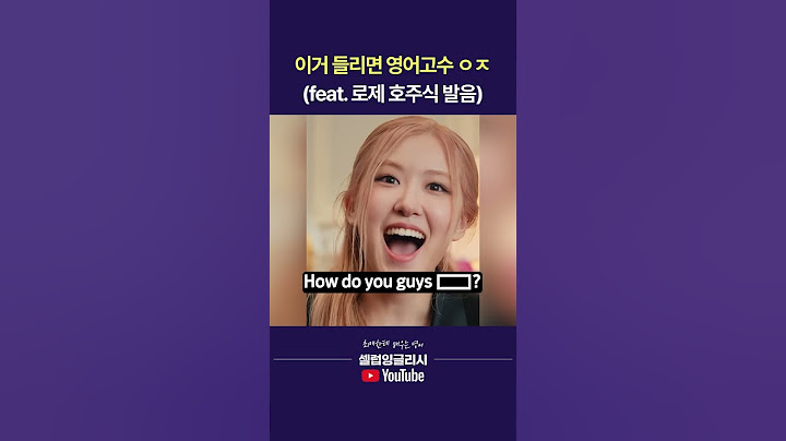 이거 들리면 영어고수 ㅇㅈ (feat. 로제 호주 발음)
