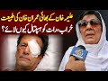 Pti Imran Khan Ki Tabiyat Kharab Raat Ko Hospital Kyu Laye ? Aleema Khan Nay Bata diya #pti 