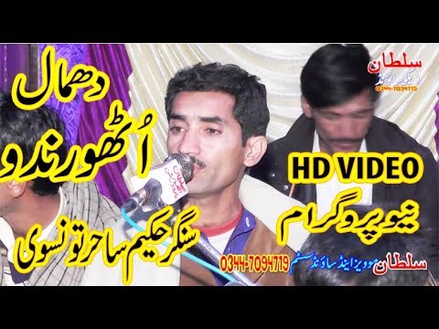 utho-rindo-saraiki-dhamal-singer-hakeem-sahir-taunsvi-new-hd-dhamal-2019-sultan-echo-production