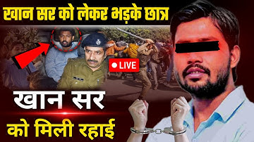 Khan Sir हुए गिरफ्तार 😔 BPSC Normalization Protest Live | BPSC #KhanSir #no_normalization_in_bpsc