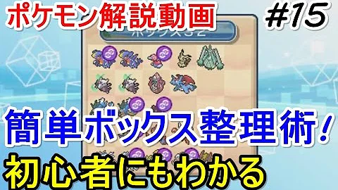 ポケモン Box整理