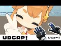 VRグローブ「UDCAP」レビューー！！