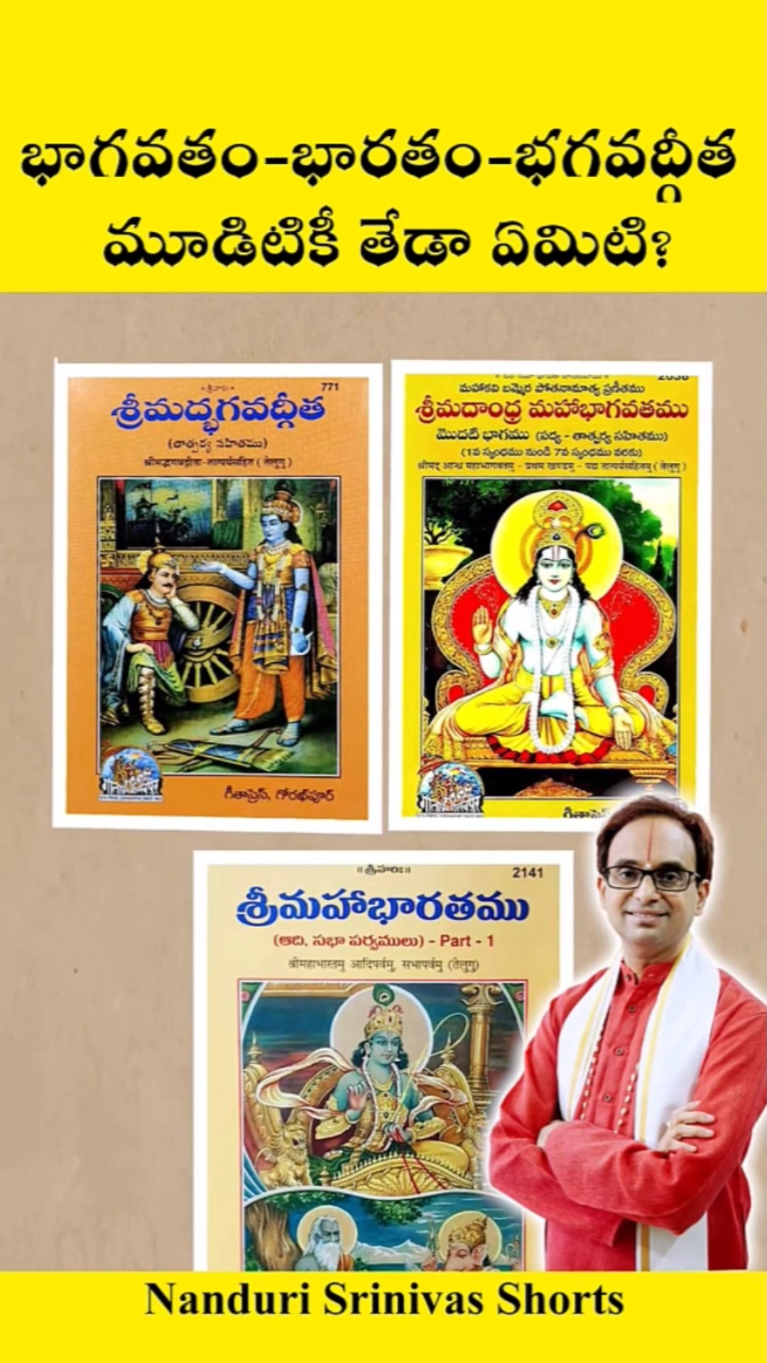 భగవద్గీత - మహాభారతం - భాగవతం : వీటి మధ్య తేడా ఏమిటి? Bharatam Bhagavatam Gita | Nanduri Srinivas