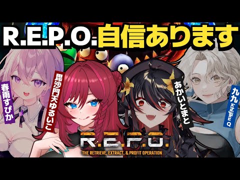 【 R.E.P.O. 】わたしたち R.E.P.O.自信があります!!! わたしは初心者です!!! 【 毘沙門天ゆるいこ / 春雨すぴか / あかいとまと / 九九(イチジクキュー) 】