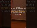 তুমি ভালো থাকলে আমি ভালো থাকবো🥰🥀 #vairalvideo #sad #love
