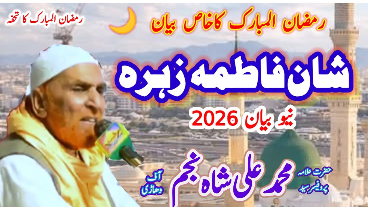 Shan e Fatima Zahara battool new bayan Syed najam Ali shah 2926