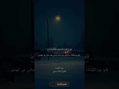 ألم تكن آياتي تتلى عليكم القارئ إسلام صبحي