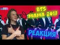 РЕАКЦИЯ НА BTS - MAMA 2017😱 | NOT TODAY, DNA, CYPHER 4, MIC DROP 🔥