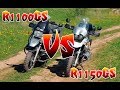 Отличия мотоциклов BMW R1100GS и R1150GS. Какой гусь лучше?