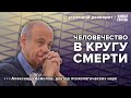 Пандемия ненависти и как с ней бороться. Александр Асмолов: Утренний разворот / 09.10.23