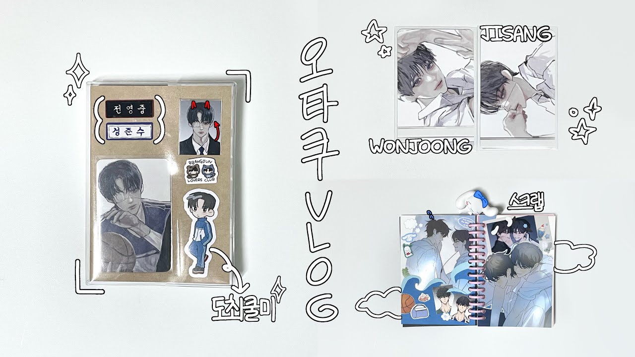 오타쿠 브이로그 🌀 여름날의 농구는 낭만이 있다 ⟡ 가비지타임 농놀 프박스크랩