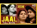 Jaal Full Movie - Dev Anand - Geeta Bali - Guru Dutt | Old Hindi Movies | Super Hit Bollywood Film