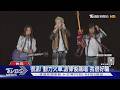 動力火車出道他還沒出生!派偉俊登台合唱《我很好騙》｜TVBS新聞 @TVBSNEWS01