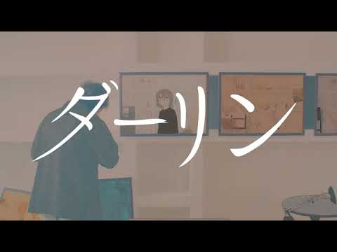 【歌ってみた】ダーリン covered by 岳