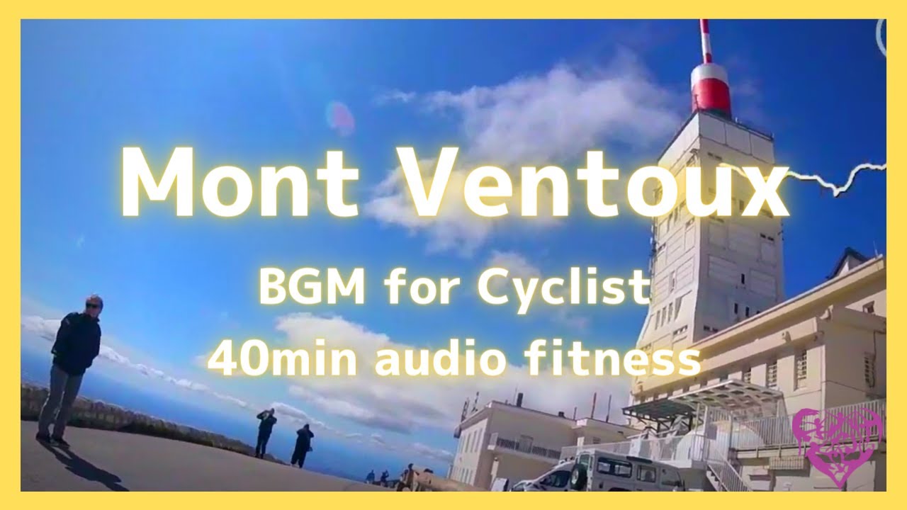 【エアロバイク40分音楽景色】Mont Ventoux descent, 40min.