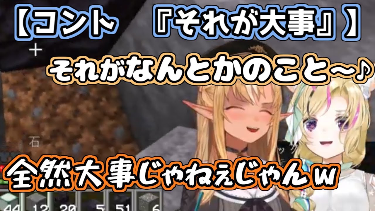 【ホロライブ切り抜き】フレポルコント『それが大事』【不知火フレア/尾丸ポルカ】