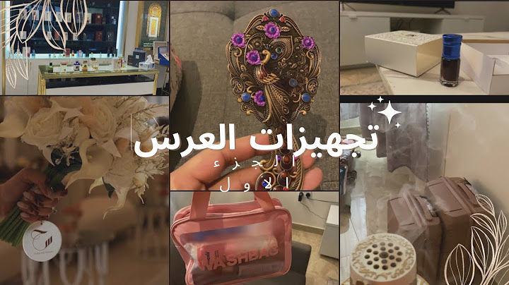 تجهيزات العروس، تقسيم المهر ، ايش تحتاجي | الجزء الاول
