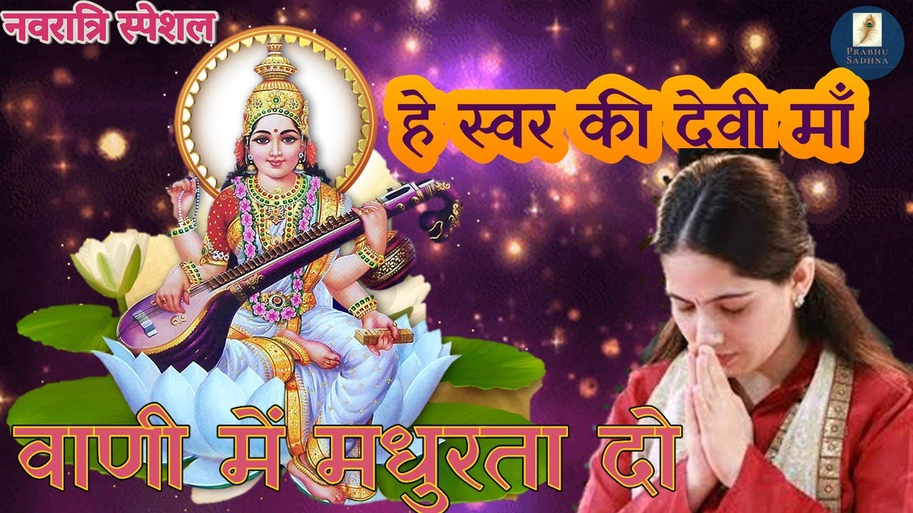 Jaya Kishori Ji Navratri Special  O mother goddess of voice give sweetness to your speech Jai Mata Di