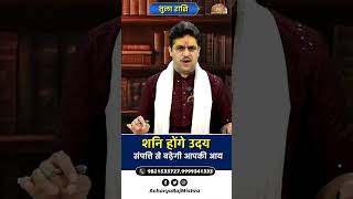 Tula Rashi || Shani Uday || शनि हो रहे हैं उदय || संपत्ति से बढ़ेगी आपकी आय || Acharya Raj Mishra
Tula Rashi || Shani Uday || शनि हो रहे हैं उदय || संपत्ति से बढ़ेगी आपकी आय || Acharya Raj Mishra Tula Rashi || Shani Uday || शनि हो रहे हैं उदय || संपत्ति से बढ़ेगी आपकी आय || Acharya Raj Mishra