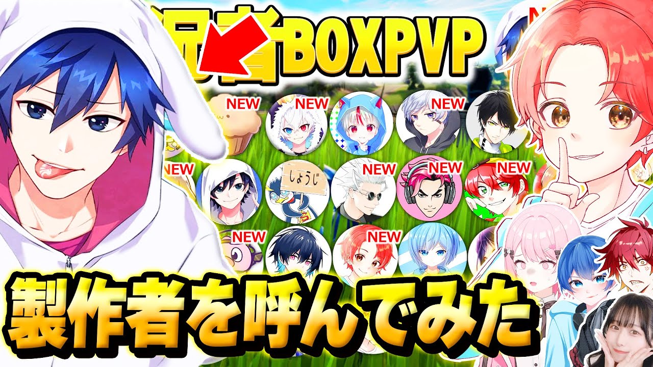 大人気の実況者BOXPVPでの最強決定戦で製作者の『めいしー』を”初心者のふり”して潜入させたらチート使いだしたｗｗｗ【フォートナイト】
