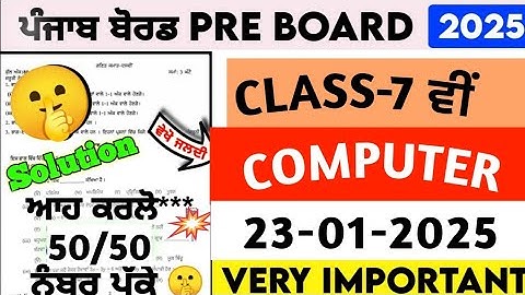 PSEB 7th Class Computer Term-2 Paper | 23 January 2025 | Solved Question Paper | Full Solutions