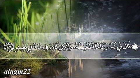 سورة ق مشاري العفـاسي نادرة جداا