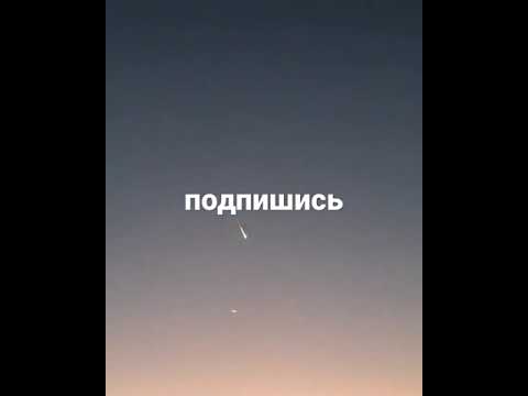 Комета или Метеорит?