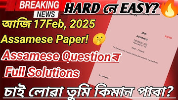 HSLC Assamese paper 2025 solutions | HSLC  full Assamese paper solutions | 💯% Common for Metric exam