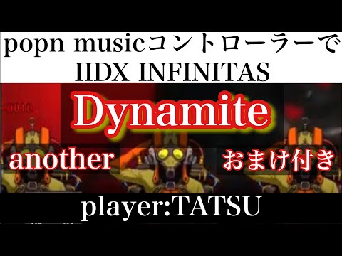 popn musicコントローラーでIIDX INFINITASに挑戦!! / Dynamite /another