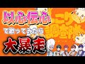 以心伝心 個性派歌い手5人が歌詞割なしで にっこり 調査隊のテーマ 歌ってみたら全員大暴走で過去1カオスになったwwwwwwwwwwwww すたぽら 以心伝心 個性派歌い手5人が歌詞割なしで にっこり 調査隊のテーマ 歌ってみたら全員大暴走で過去1カオスになったwwwwwwwwwwwww すたぽら