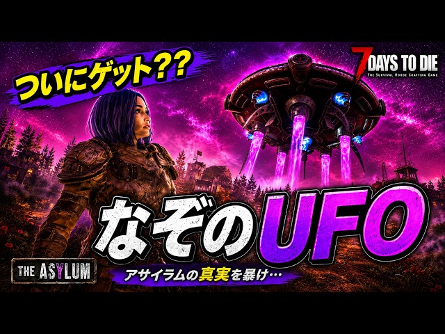 Got a UFO on Max Difficulty Asylum! | 7 Days to Die The Asylum
