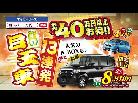 2022年3日4日初売りTVCM