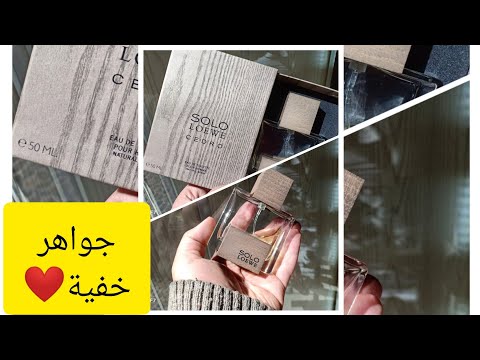 عطر    لويفي سولو سيدرو من الجواهر الخفية