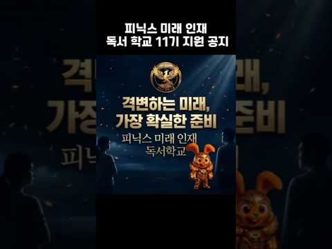 앞서가는 미래인재를 위한 메타인지 독서학교 ㅣ 7월 11일 오전 10시 시작