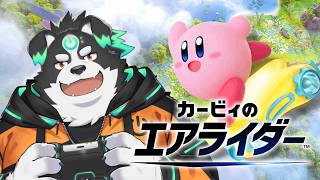 【カービィのエアライダー】はじめてのエアライダー！ 【Vtuber/牧羊まもる】