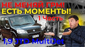 En Watch And Work Fiat Doblo 1 9l 77kw Youtube